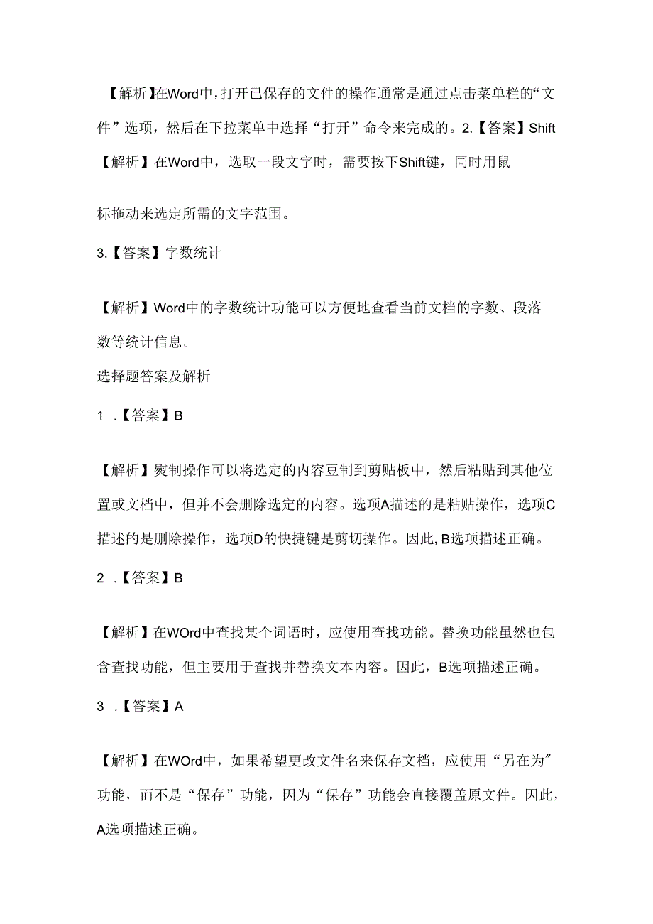 泰山版小学信息技术二年级下册《充实完善演讲稿》课堂练习及课文知识点.docx_第3页