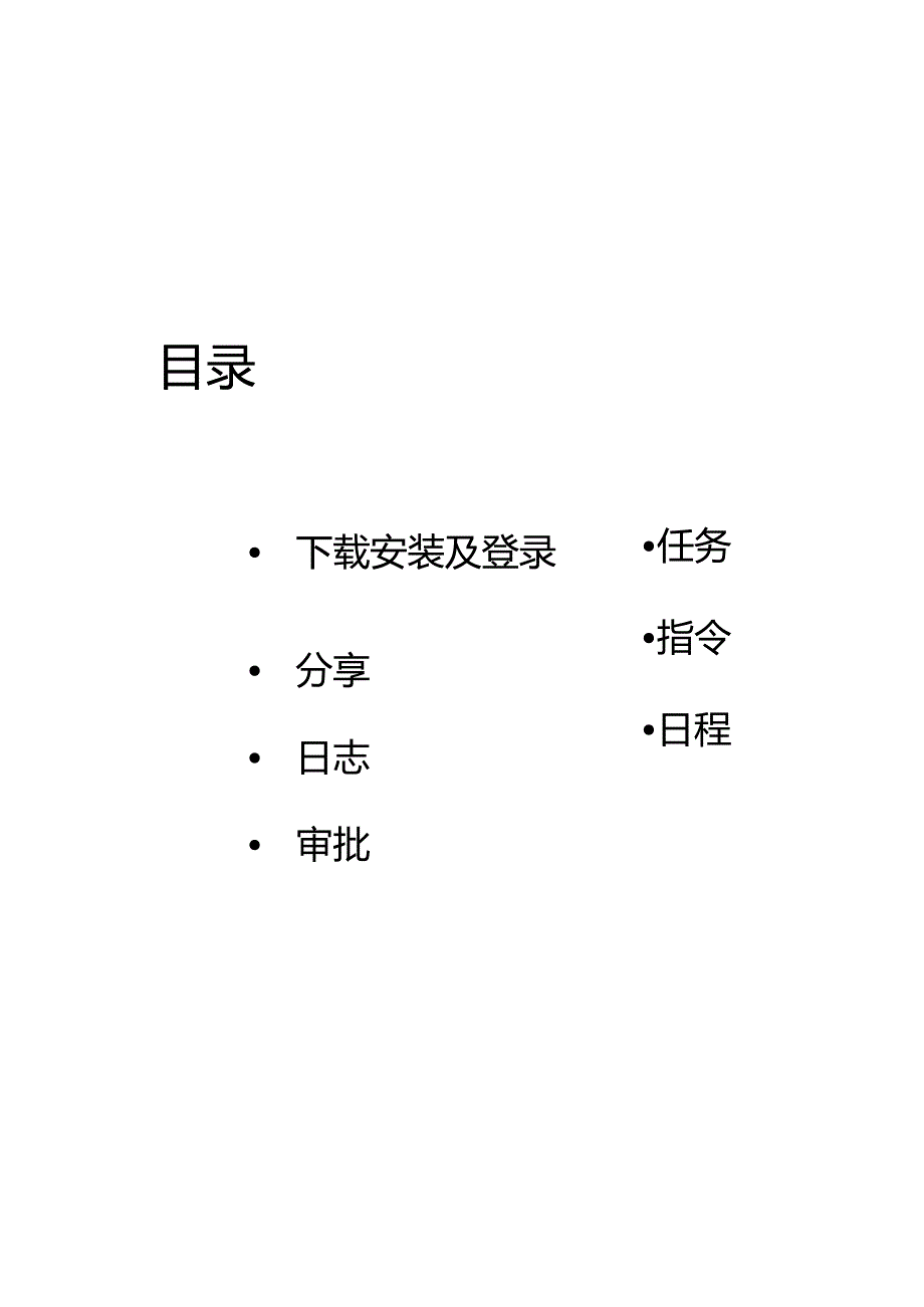 全员协同产品白皮书.docx_第2页