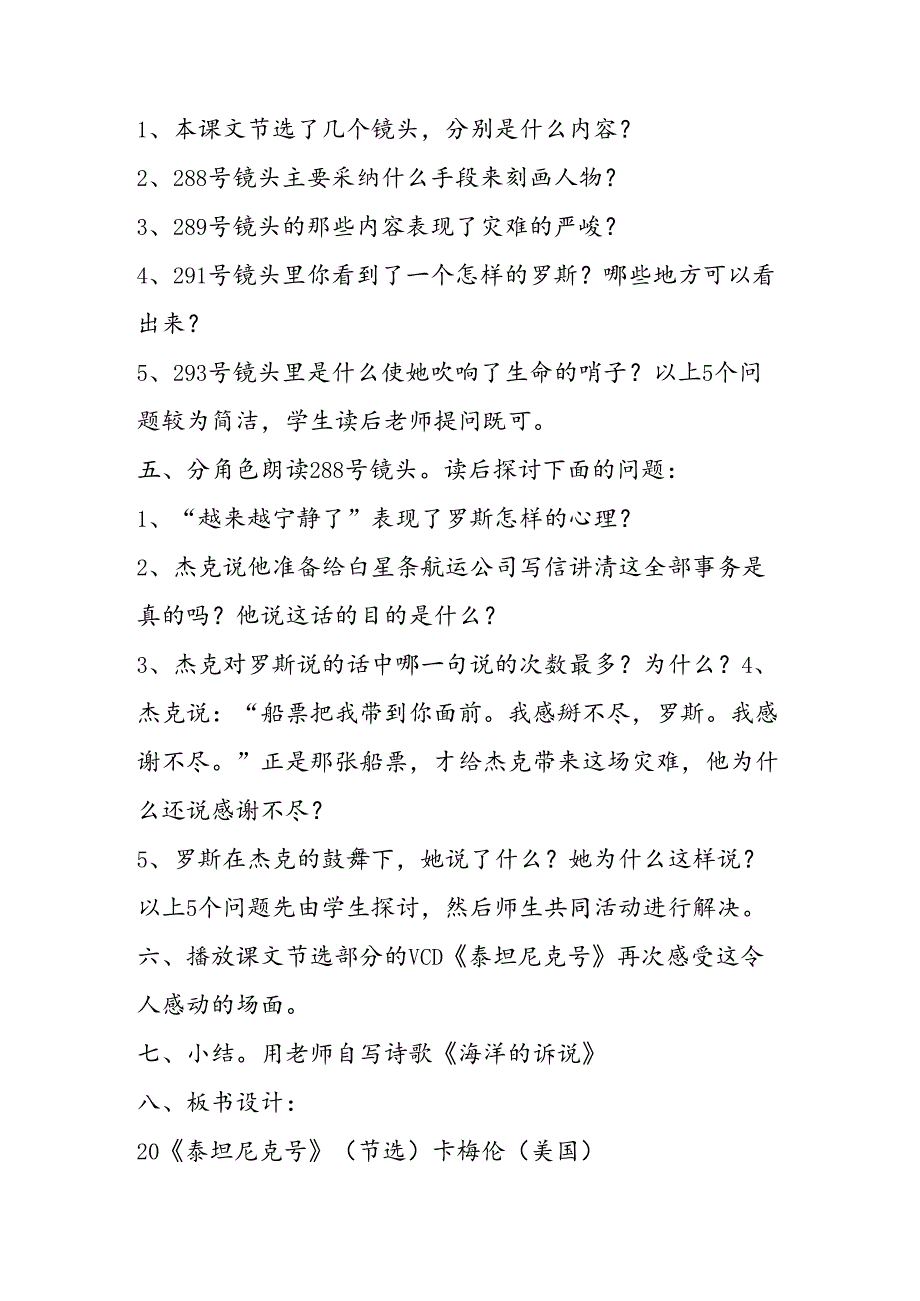 《泰坦尼克号》（节选）教学简案.docx_第2页