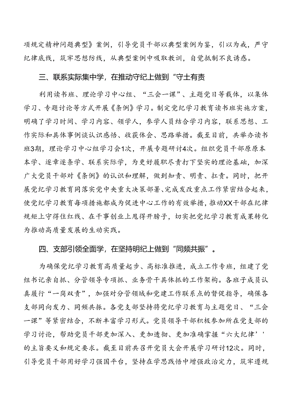 8篇2024年关于对党纪学习教育阶段性汇报材料含工作成效.docx_第2页