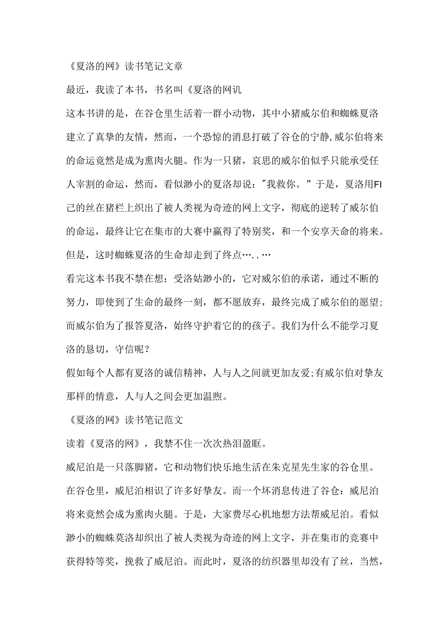 《夏洛的网》读书笔记500字范文.docx_第2页