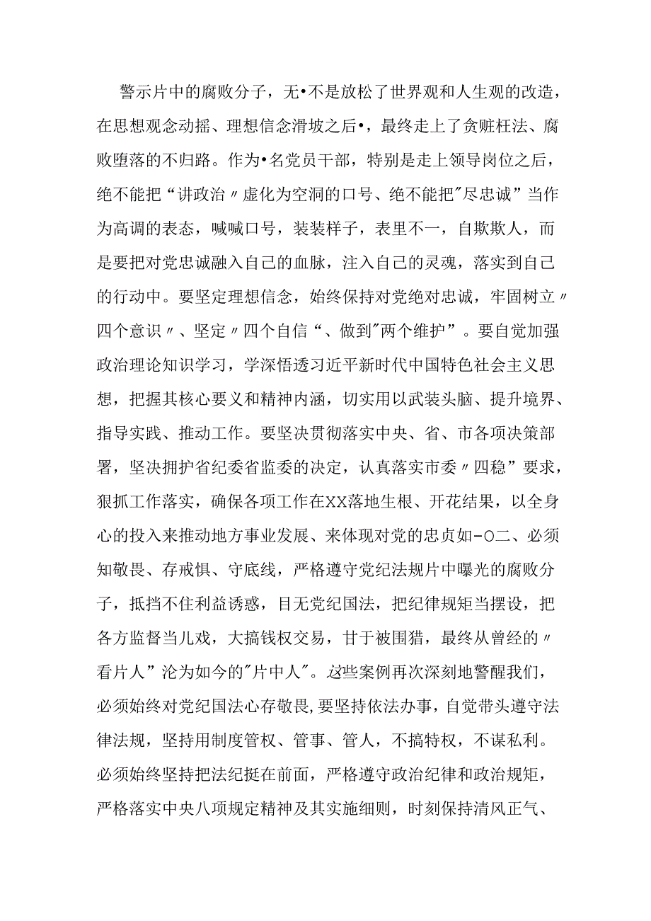 观看警示教育片心得体会：时刻警醒自我模范遵规守纪.docx_第2页