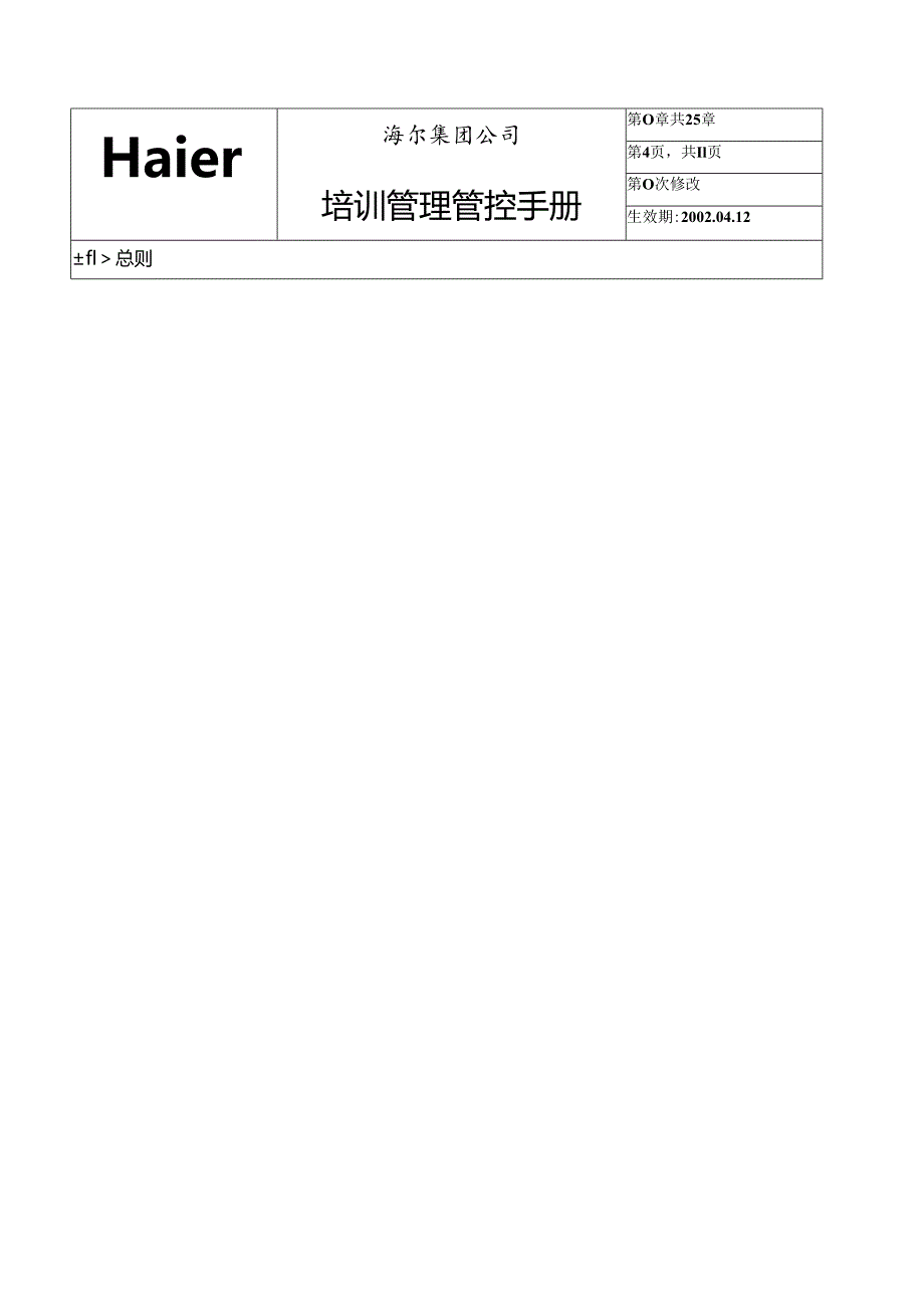 某集团公司培训管理手册.docx_第3页