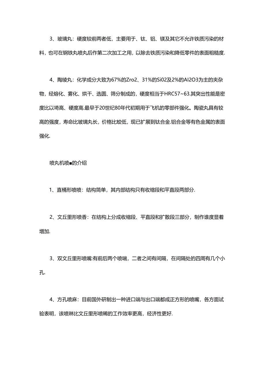 金属表面喷丸工艺大全.docx_第3页