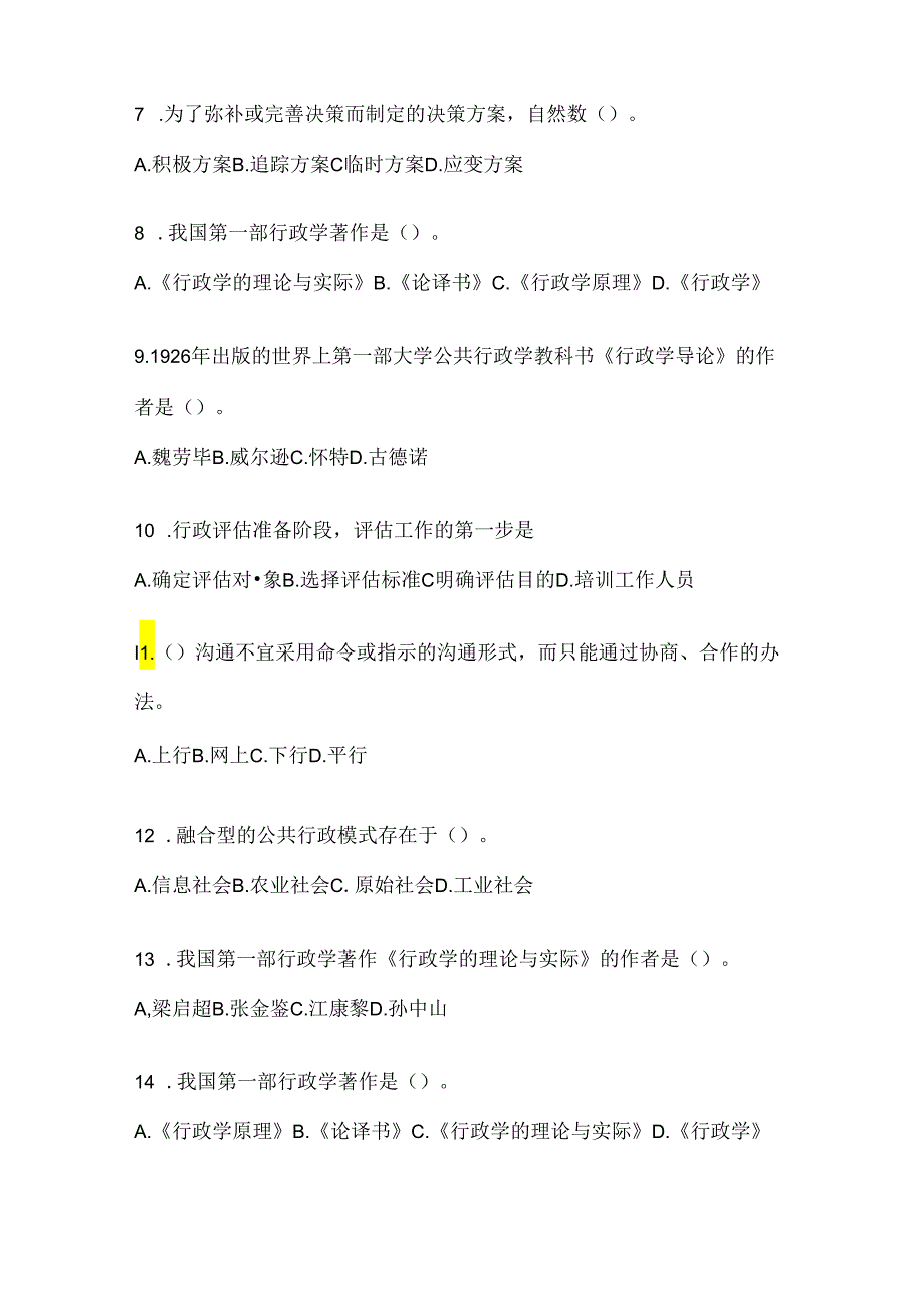 2024年国开电大本科《公共行政学》形考任务辅导资料（含答案）.docx_第2页