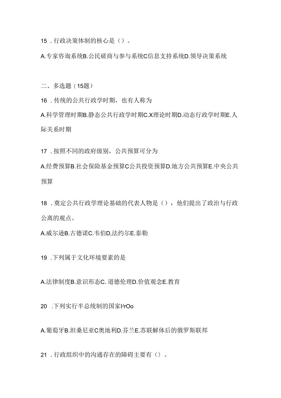 2024年国开电大本科《公共行政学》形考任务辅导资料（含答案）.docx_第3页