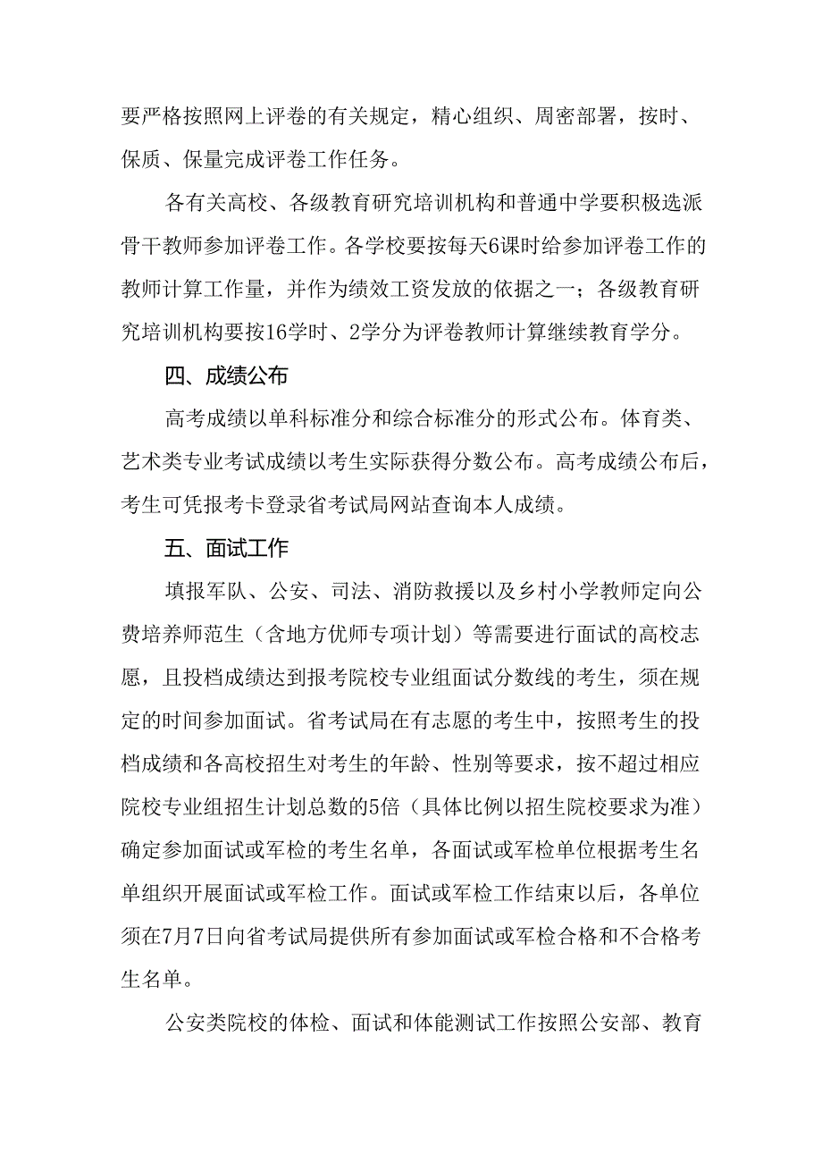 2024年海南省普通高校招生实施办法.docx_第2页