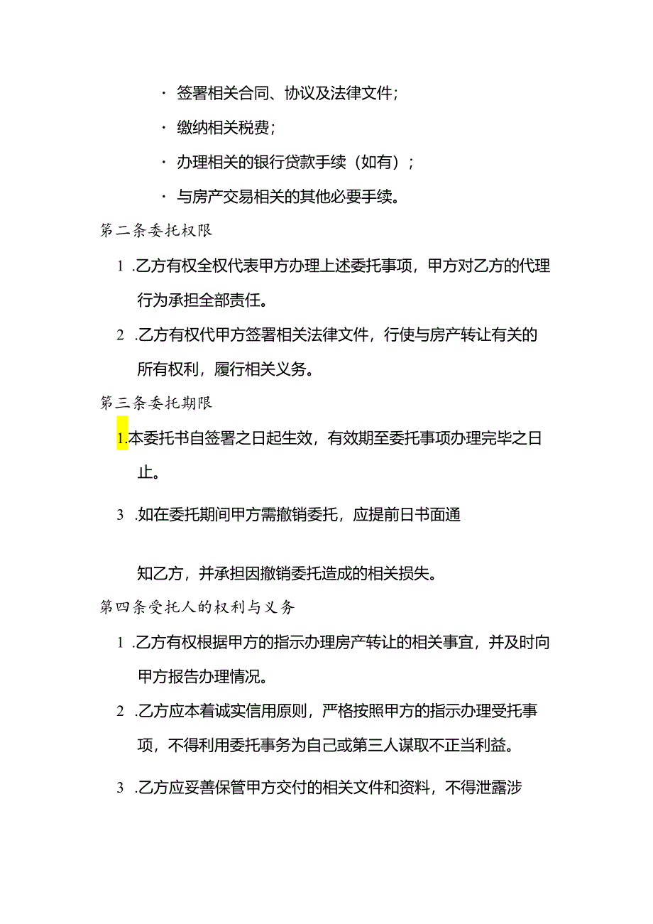 转让房产受权委托书.docx_第2页