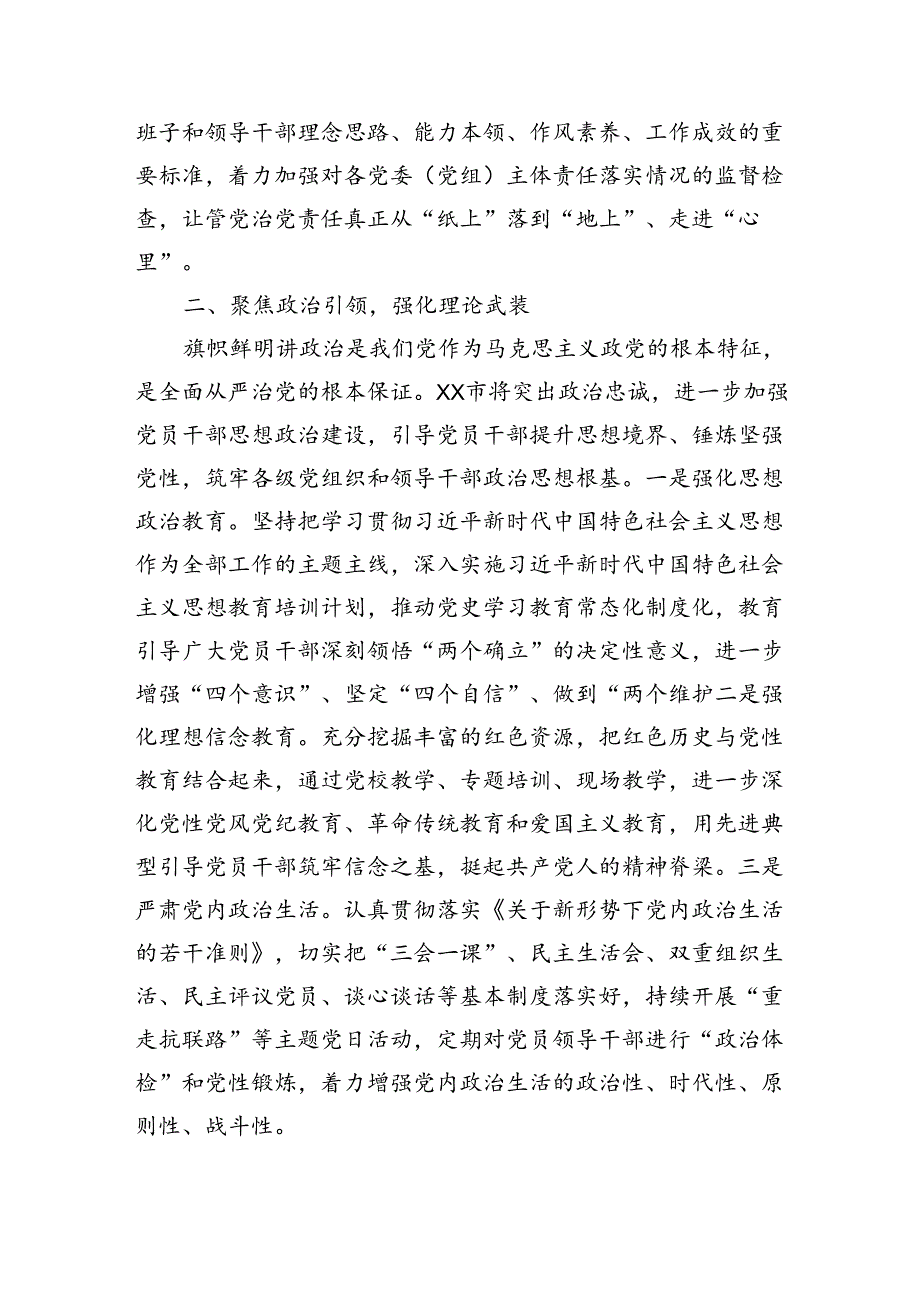 在2024年二季度市委组织部全面从严治党工作推进会上的讲话（2279字）.docx_第2页