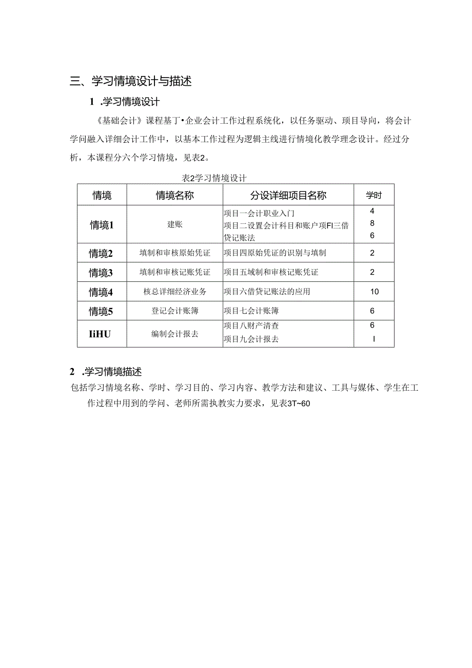 《基础会计》课程标准.docx_第2页