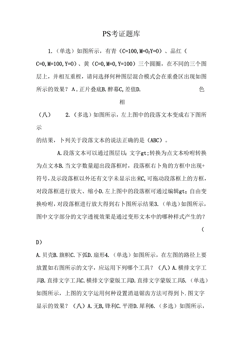 PS考证题库.docx_第1页