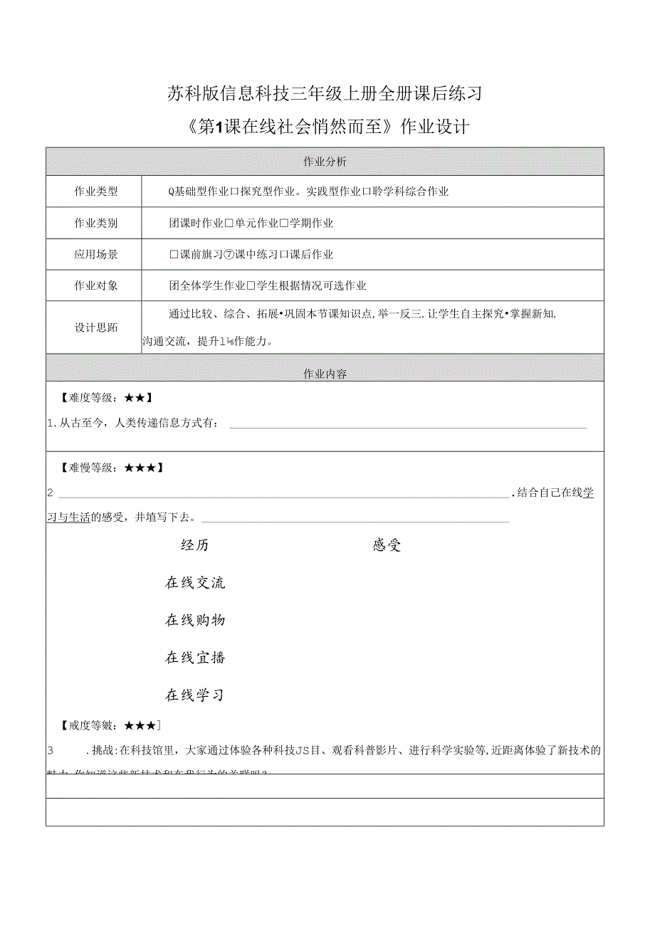 苏科版信息科技三年级上册全册课后练习.docx_第1页