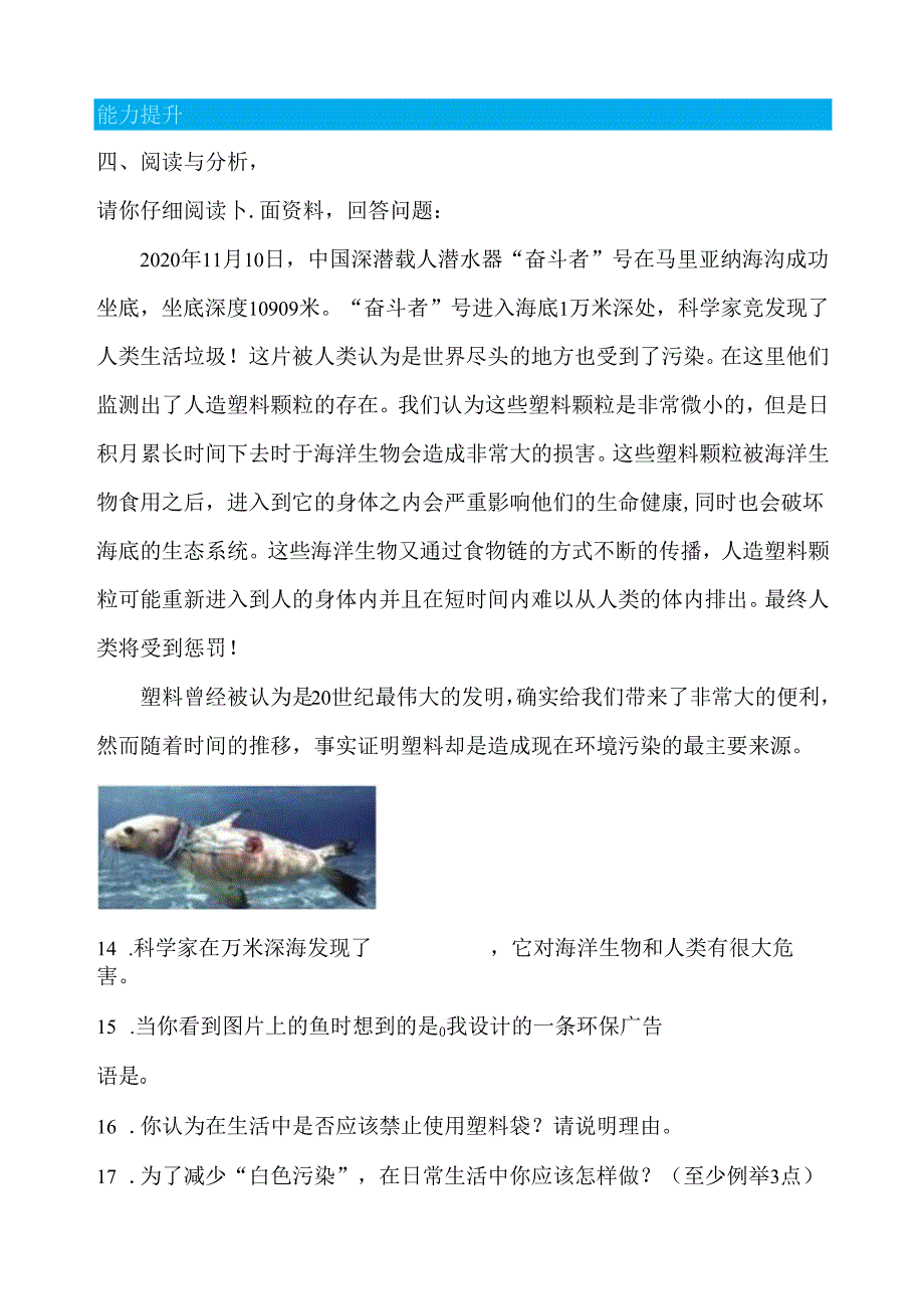 4.3 人类发展与生态危机 同步分层作业 科学六年级下册（大象版）.docx_第2页