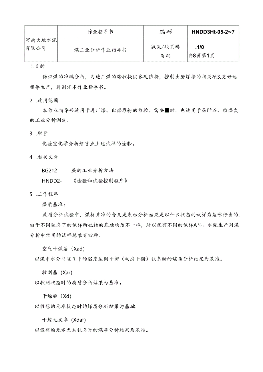 河南大地水泥煤工业分析作业指导书 煤分析作业指导书1.docx_第1页