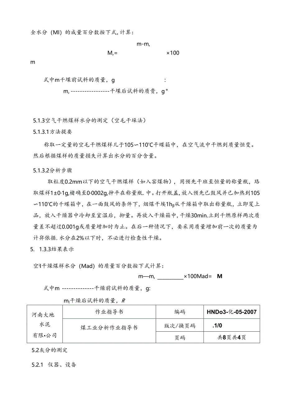 河南大地水泥煤工业分析作业指导书 煤分析作业指导书1.docx_第3页