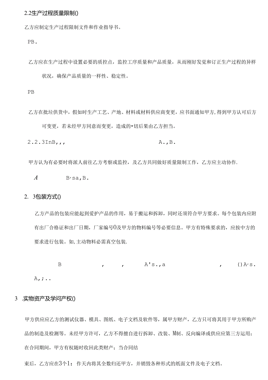 Quality Agreement.docx_第3页