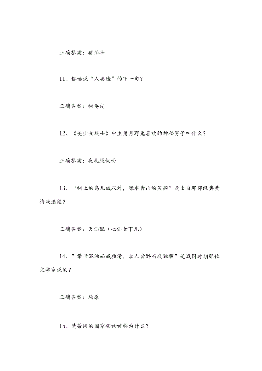 2025年中小学生趣味百科知识竞赛试题库及答案（共100题）.docx_第1页