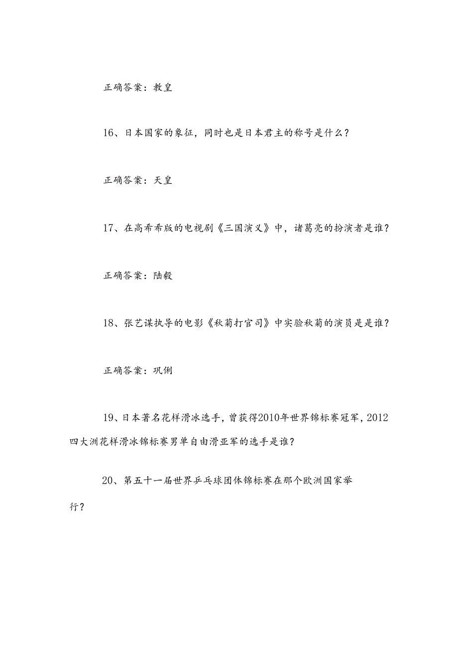 2025年中小学生趣味百科知识竞赛试题库及答案（共100题）.docx_第2页