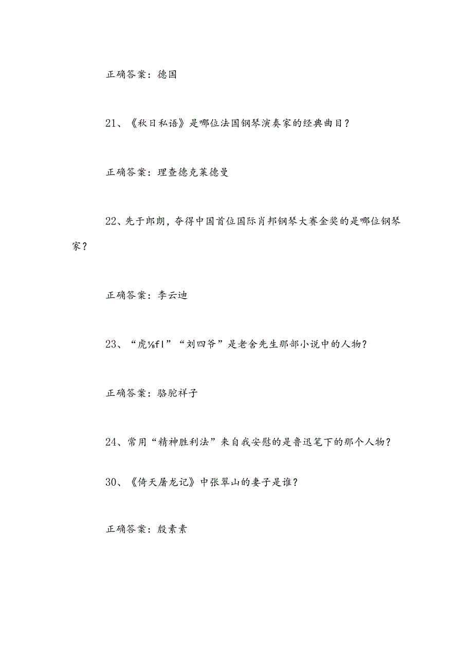 2025年中小学生趣味百科知识竞赛试题库及答案（共100题）.docx_第3页