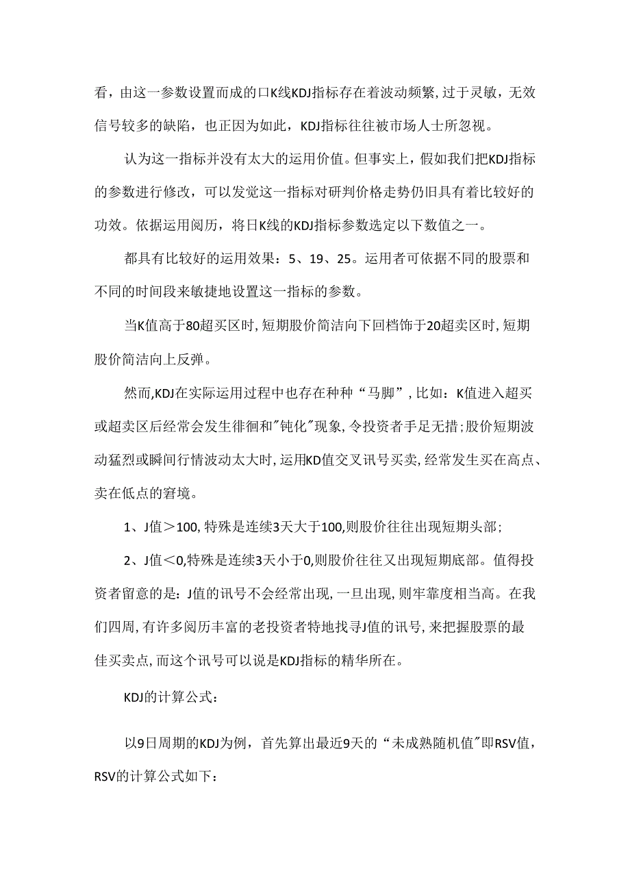 KDJ指标的使用经验参数设置方法.docx_第2页