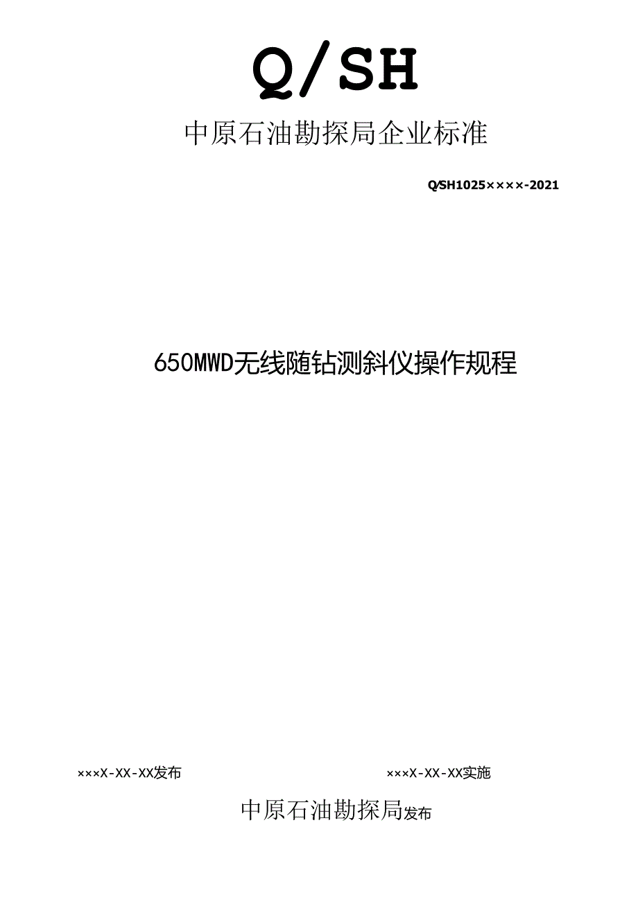 650 MWD无线随钻测斜仪操作规程.docx_第1页