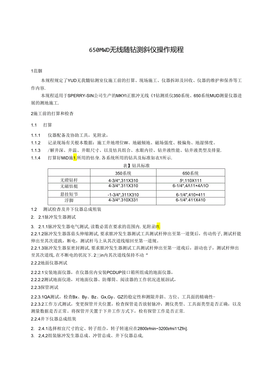 650 MWD无线随钻测斜仪操作规程.docx_第3页