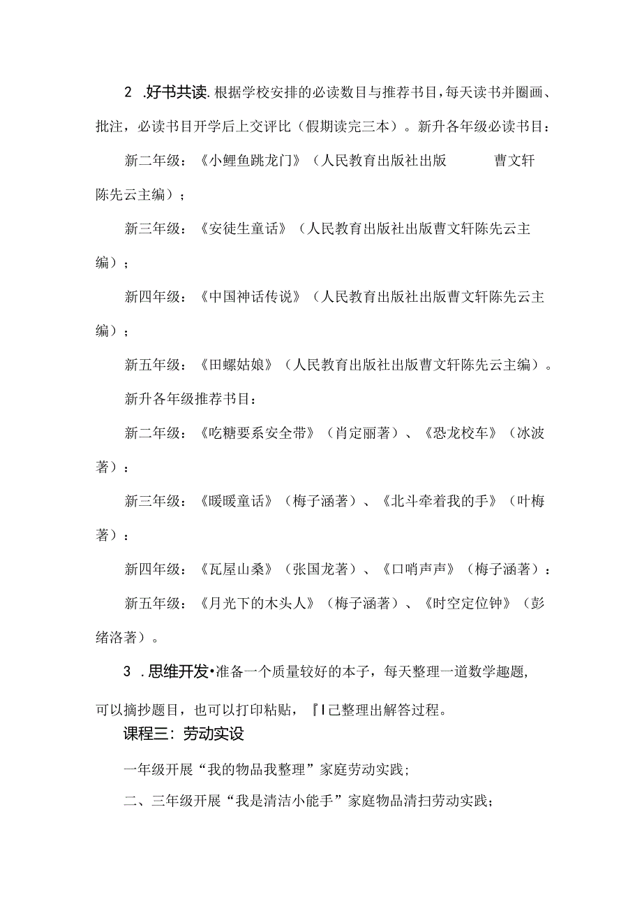 学习、体验、成长--某某小学2023年暑假自主学习与生活指导.docx_第2页