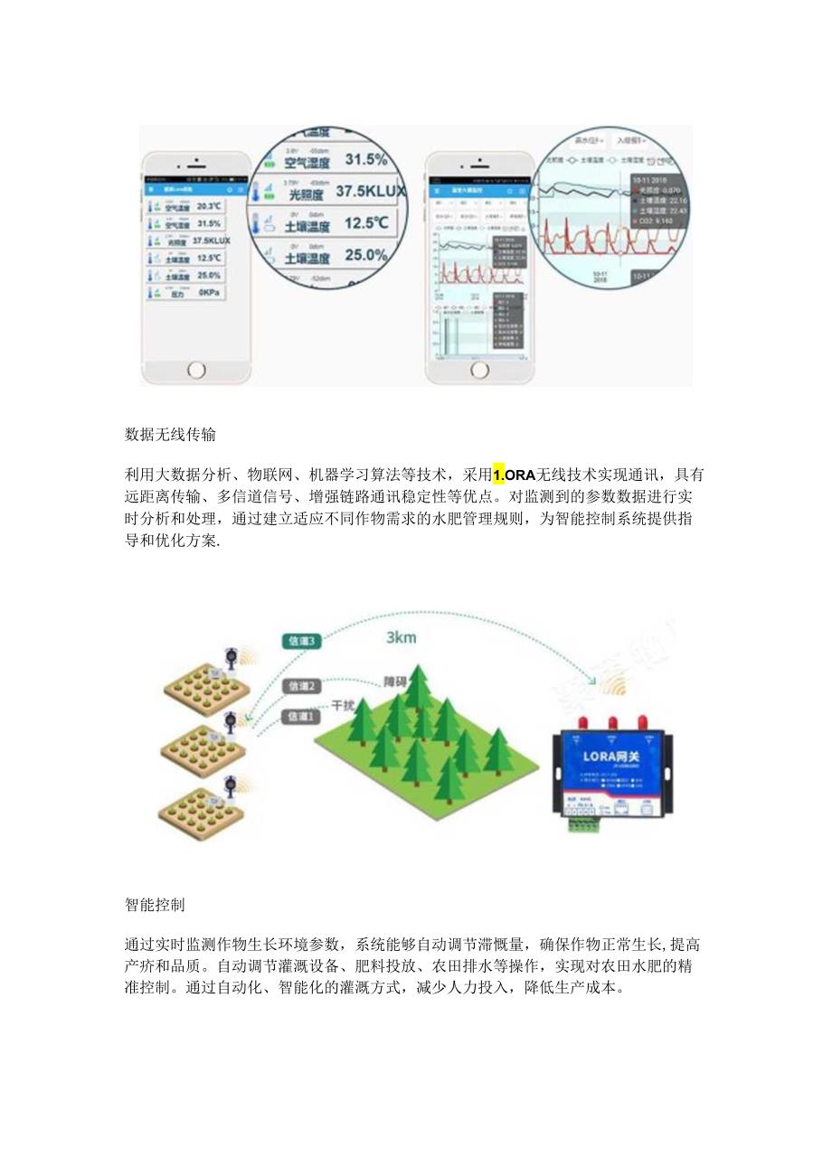 智能化无线灌溉系统.docx_第3页