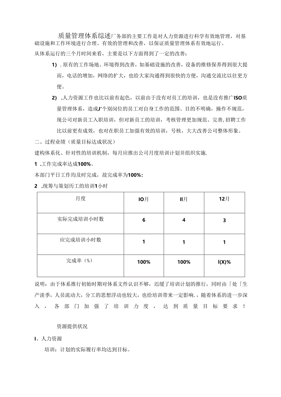 厂务部（行政）管理评审报告.docx_第2页