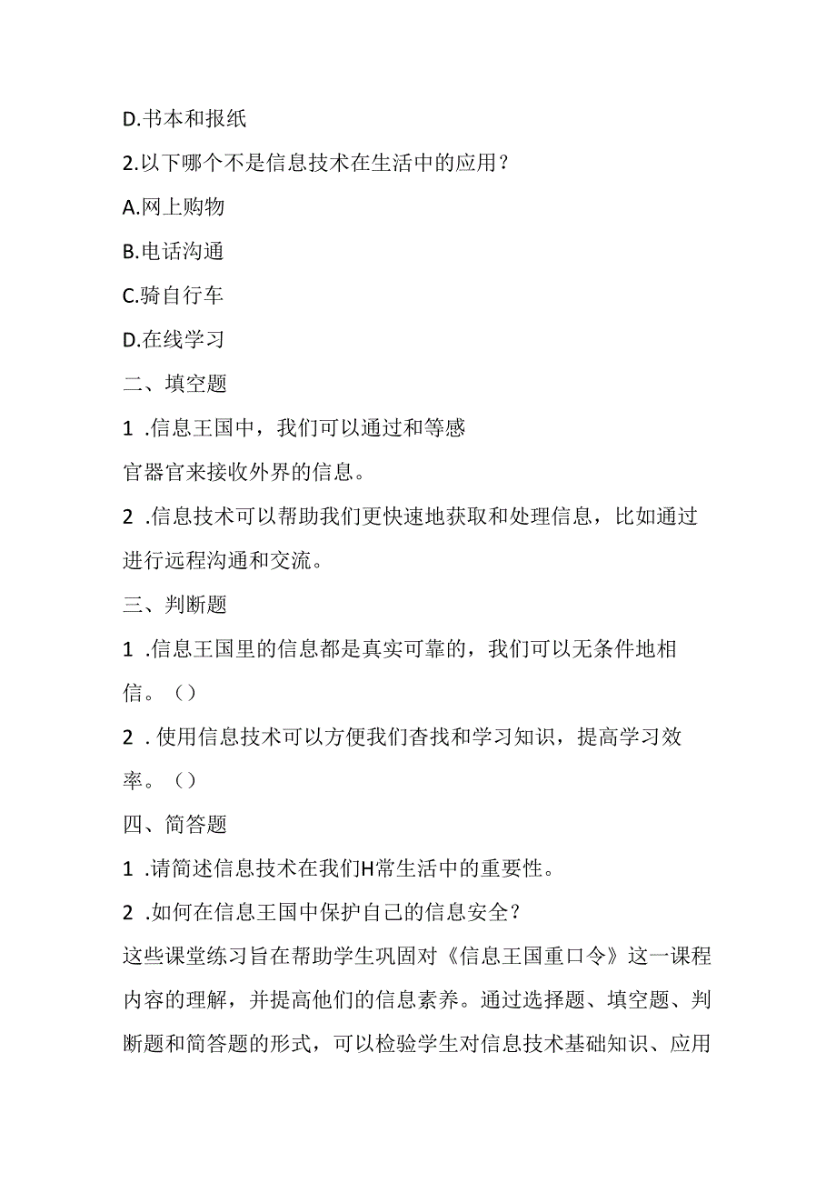 山西经济版信息技术小学第三册《信息王国重口令》知识点及课堂练习.docx_第3页