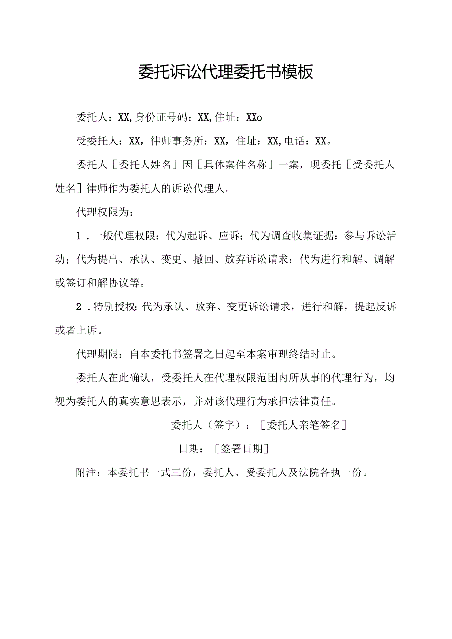 委托诉讼代理委托书模板.docx_第1页