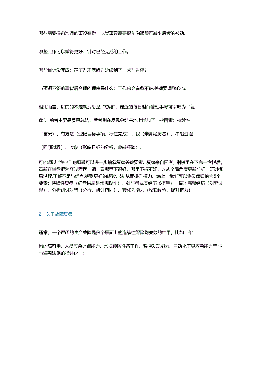 企业运维故障复盘步骤及改进方法.docx_第2页