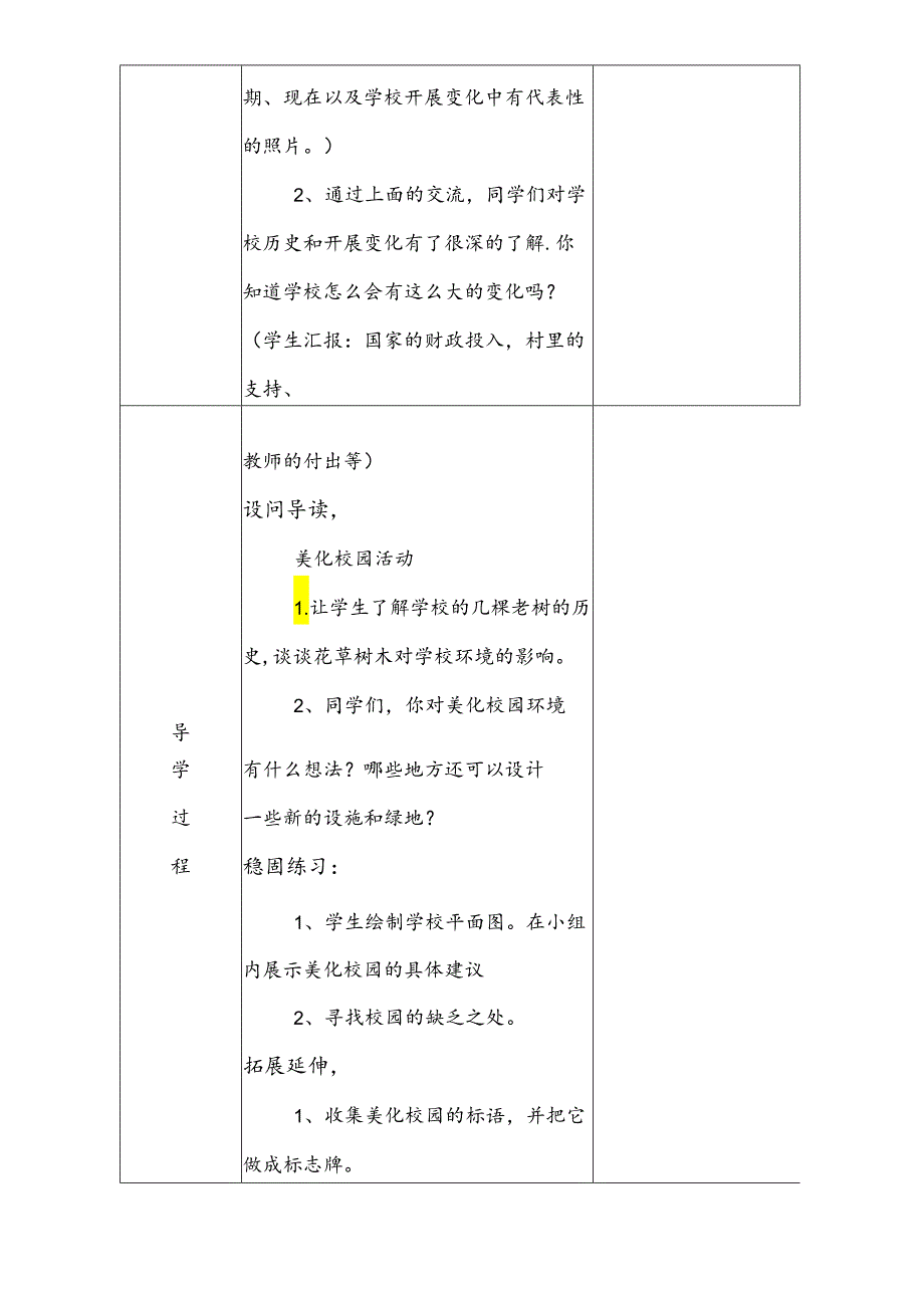 三年级下思想品德导学案1.4我为校园添“绿色”2_冀教版.docx_第2页