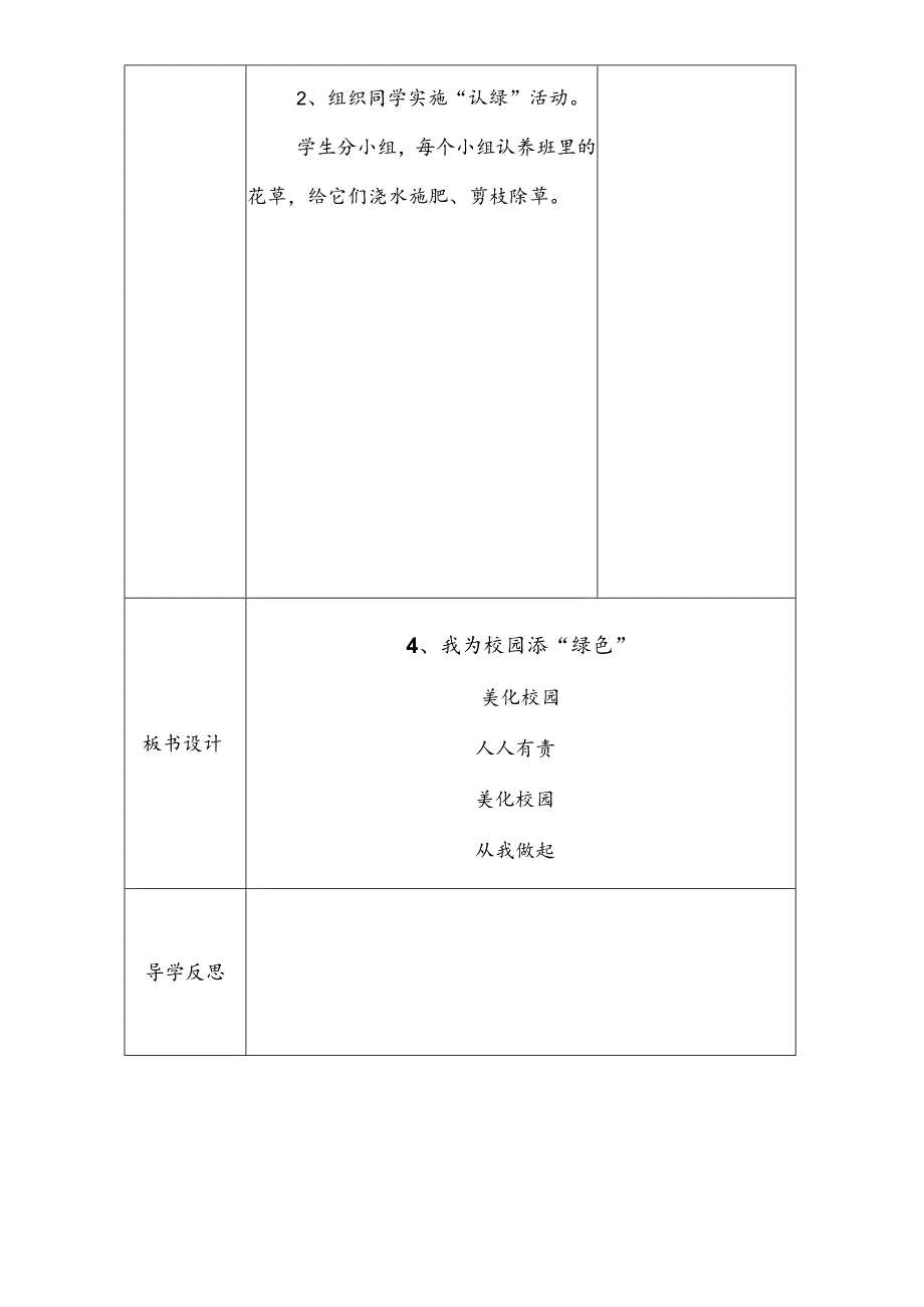 三年级下思想品德导学案1.4我为校园添“绿色”2_冀教版.docx_第3页