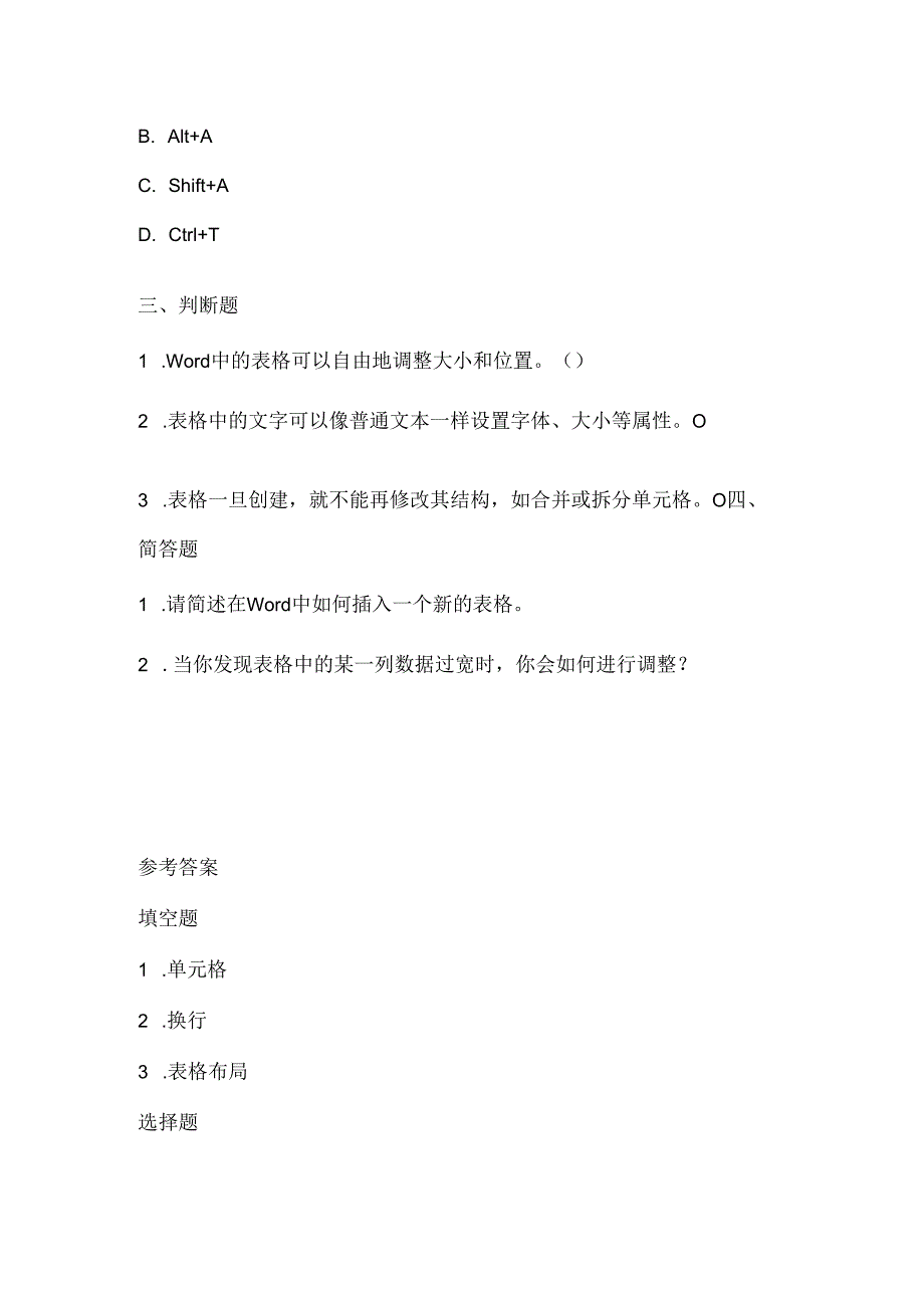 小学信息技术三年级上册《编辑表格》课堂练习及课文知识点.docx_第3页