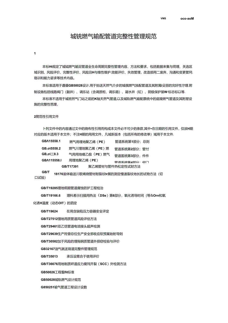 T_ZAWS 003-2024 城镇燃气输配管道完整性管理规范.docx_第3页