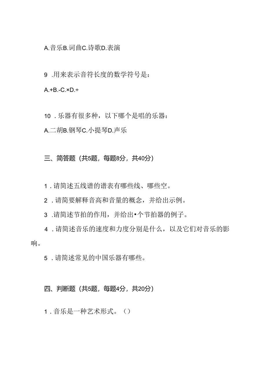 小学二年级音乐下册期末试卷及答案(完美版).docx_第3页