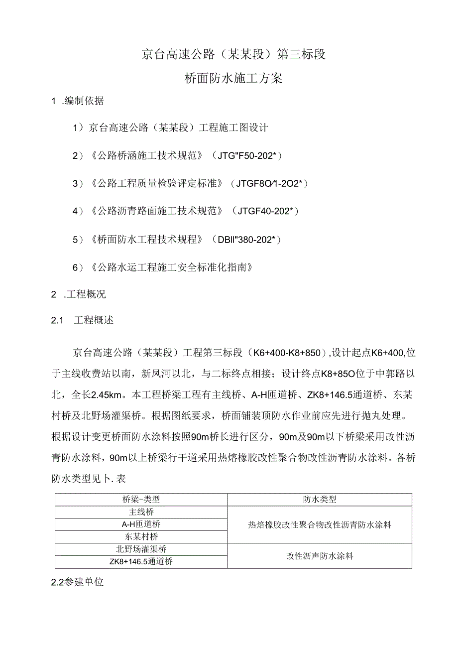 桥面防水施工方案()() .docx_第3页