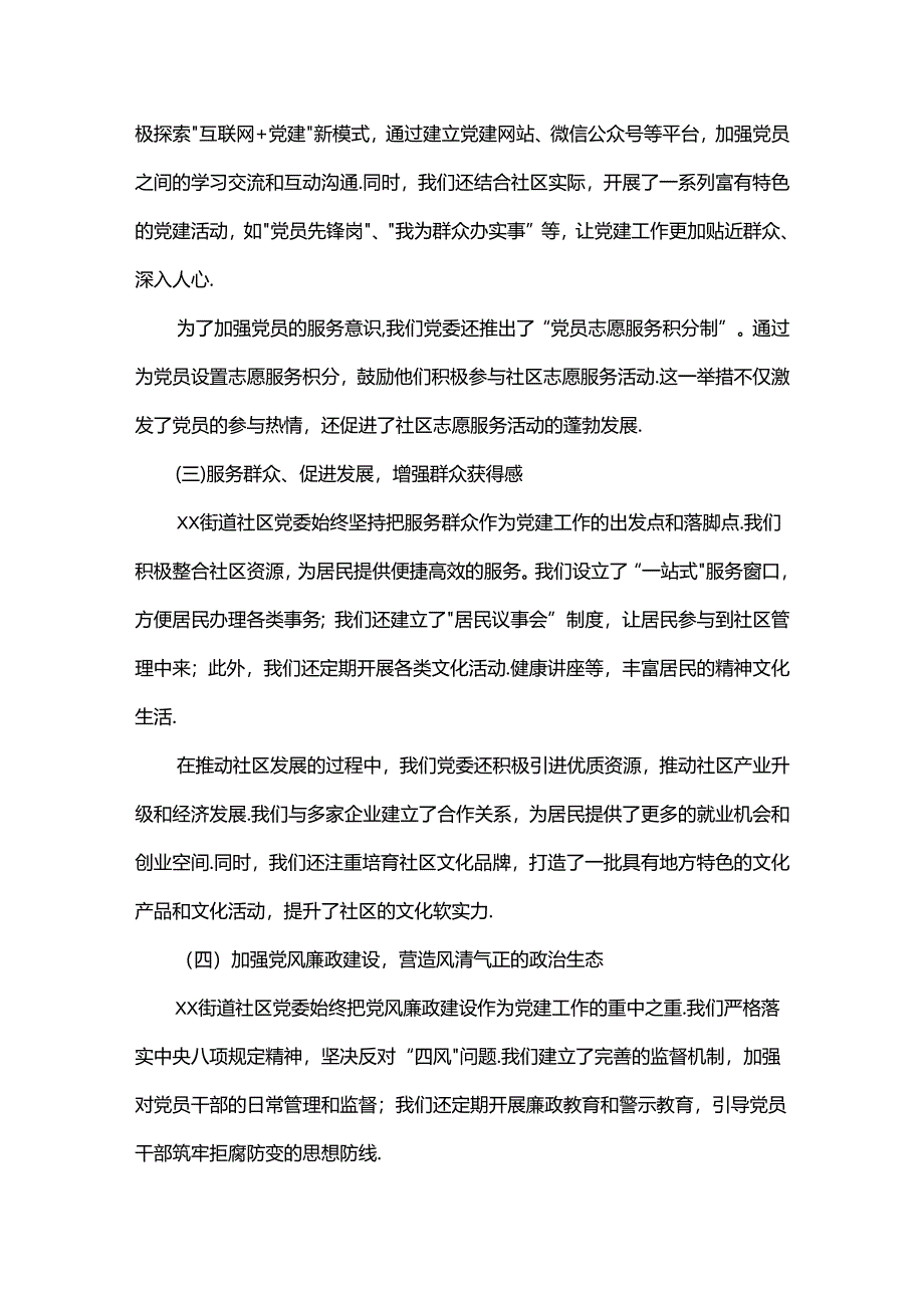 先进基层党组织事迹材料（仅供参考）.docx_第2页