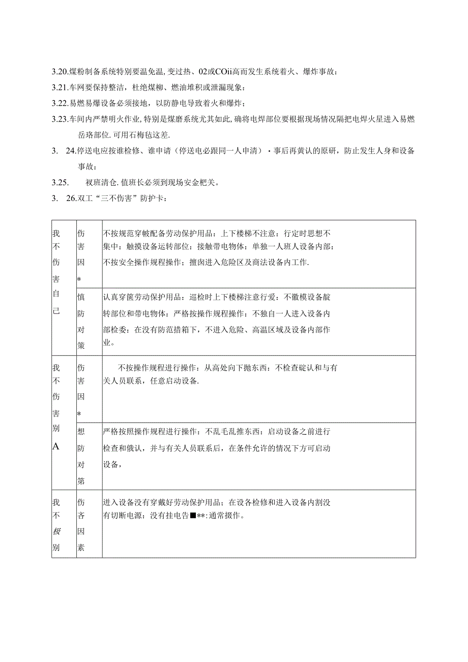 泾阳声威水泥企业标准—特殊作业操作规程.docx_第2页