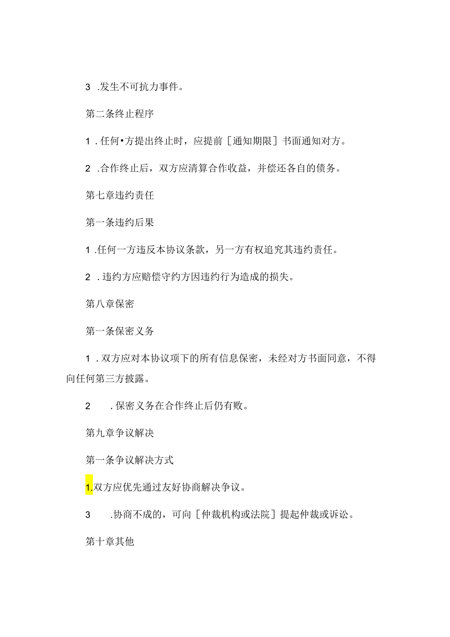 养鸡合作社协议书通用 .docx_第3页