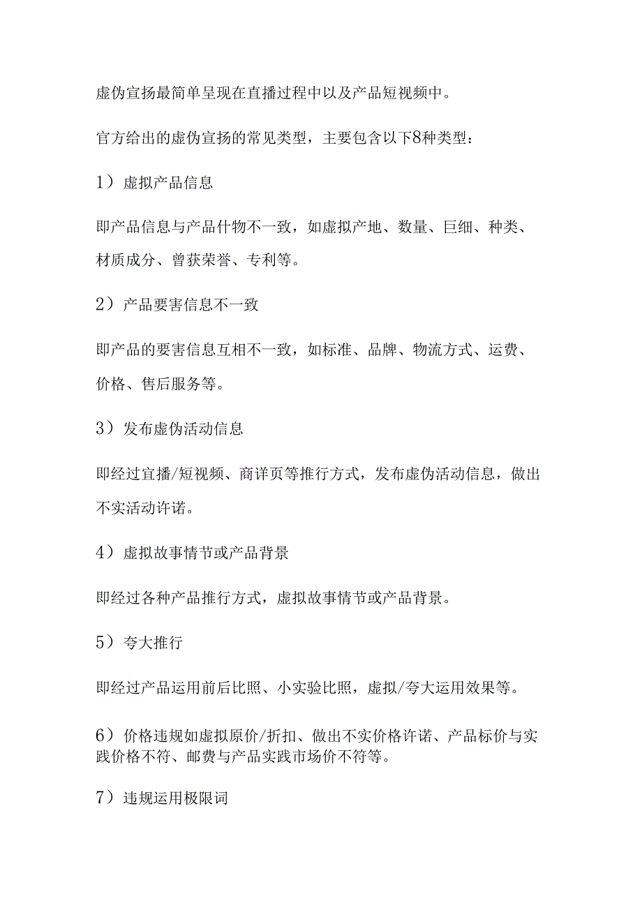 新手必看的抖音小店运营规则这些直播带货雷区你避开了吗.docx_第2页