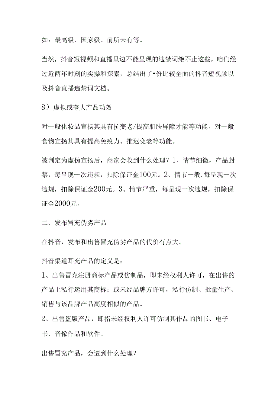 新手必看的抖音小店运营规则这些直播带货雷区你避开了吗.docx_第3页