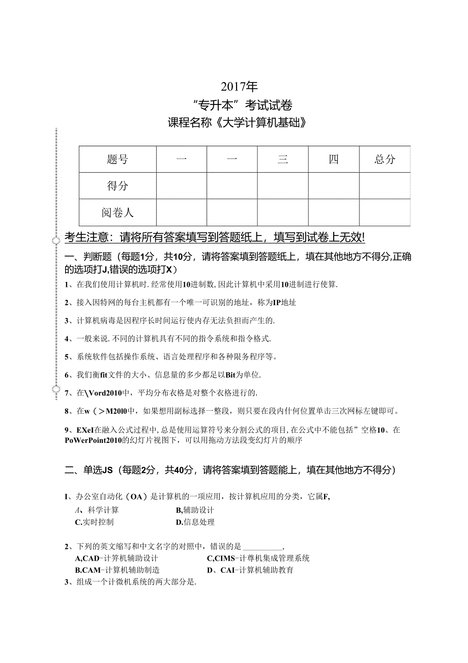 攀枝花学院2017计算机试卷.docx_第1页