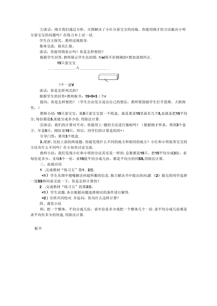 用除法解决实际问题.docx_第2页