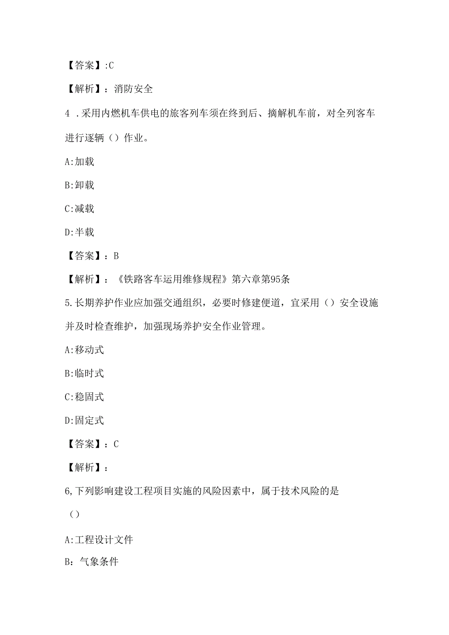 2021年10月高速公路养护技能竞赛模拟卷与答案解析90.docx_第2页