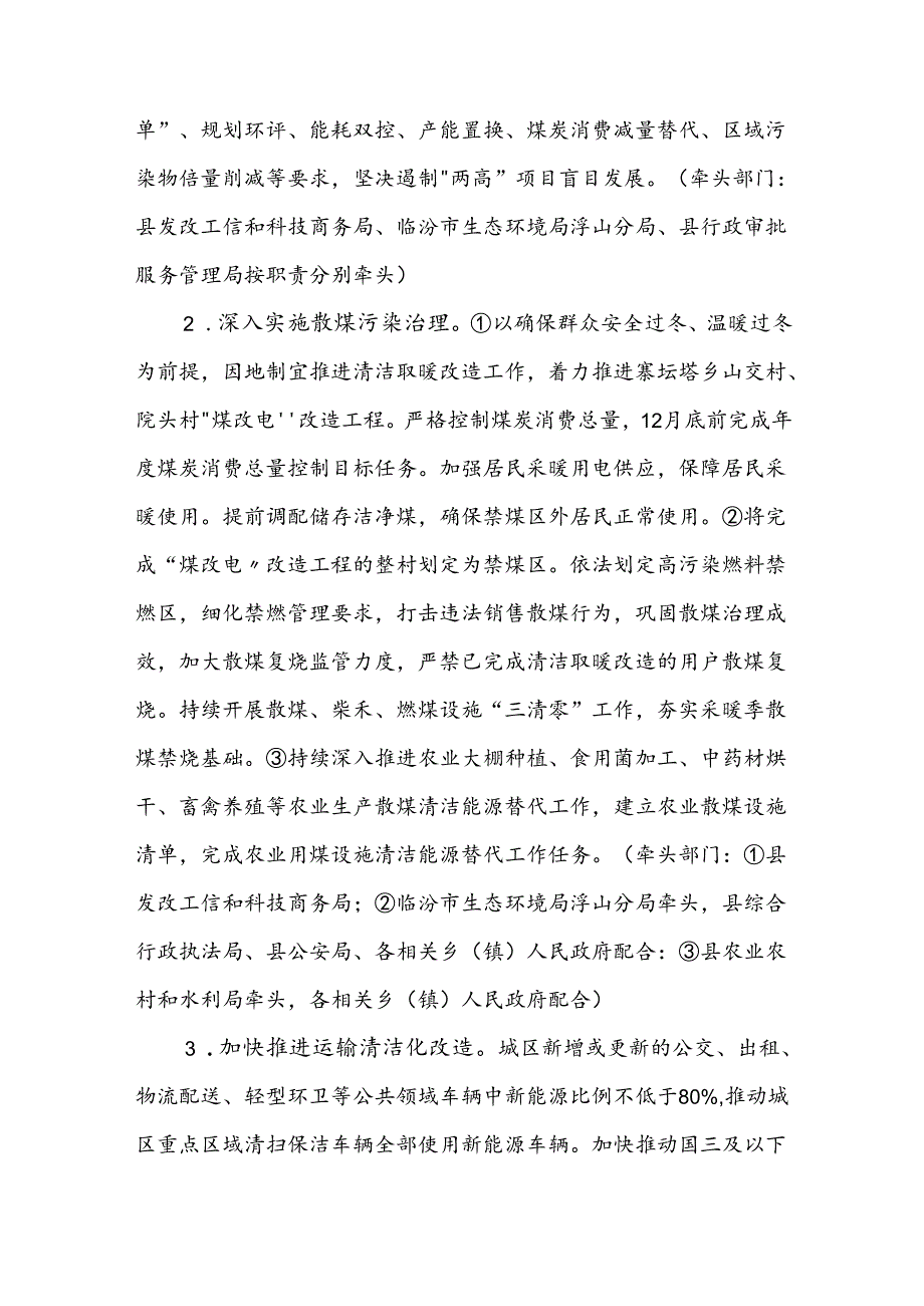 浮山县2023—2024年秋冬季大气污染综合治理攻坚行动方案.docx_第2页