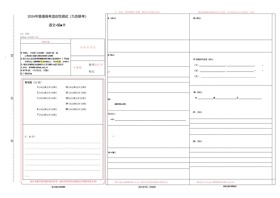 2023年九省联考答题卡.docx_第1页