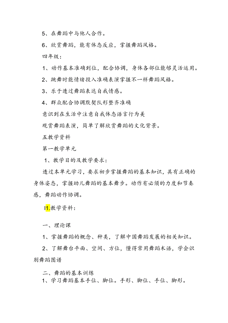 舞蹈教学计划.docx_第2页