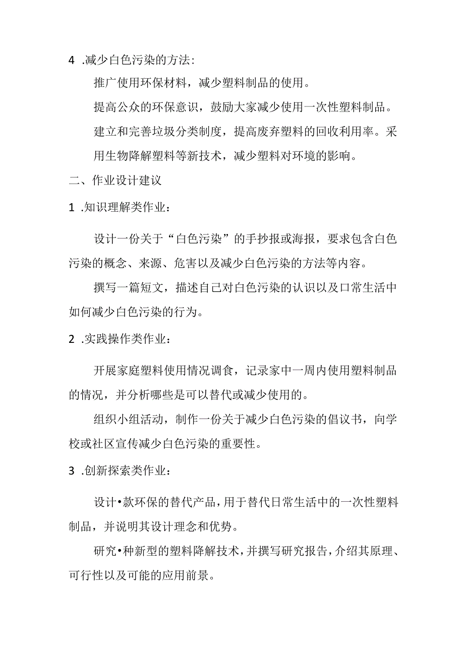 冀教版信息技术小学六年级下册《第19课 可怕的白色污染》知识点及作业设计.docx_第2页